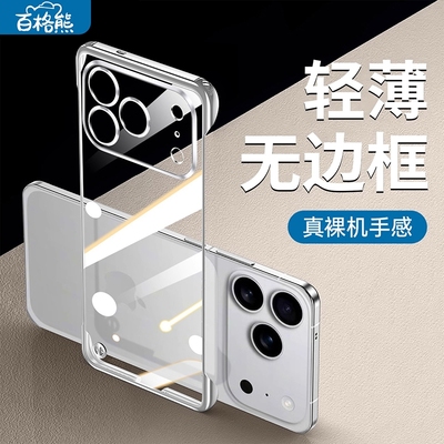 超薄防摔无边框适用苹果17系列