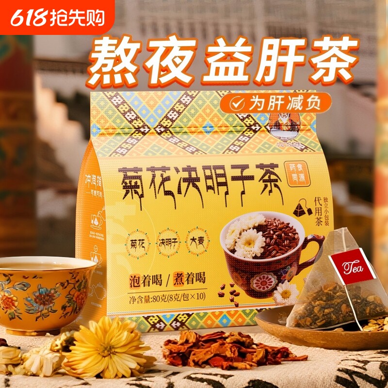 菊花枸杞决明子茶去熬夜肝火旺盛养益护金银花茶正品男士养生茶包