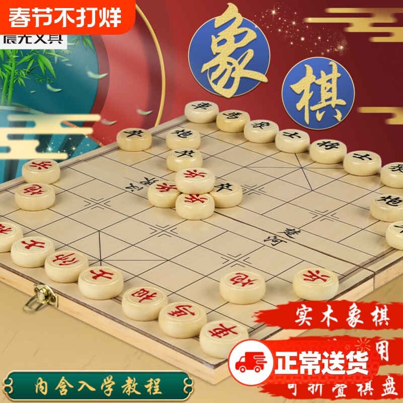 晨光文具中国象棋大号带棋盘儿童实木棋子便携式折叠带磁性象棋