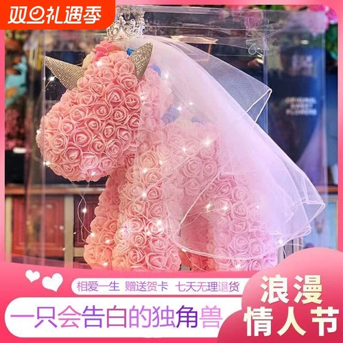 生日礼物送女友永生花独角兽礼盒