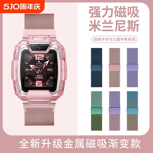 适用华为儿童电话手表表带4Pro/4X/4X新耀版/5款/5活力版/5X/5XPro/5Pro米兰尼斯磁吸替换腕带螺丝杆配件编织