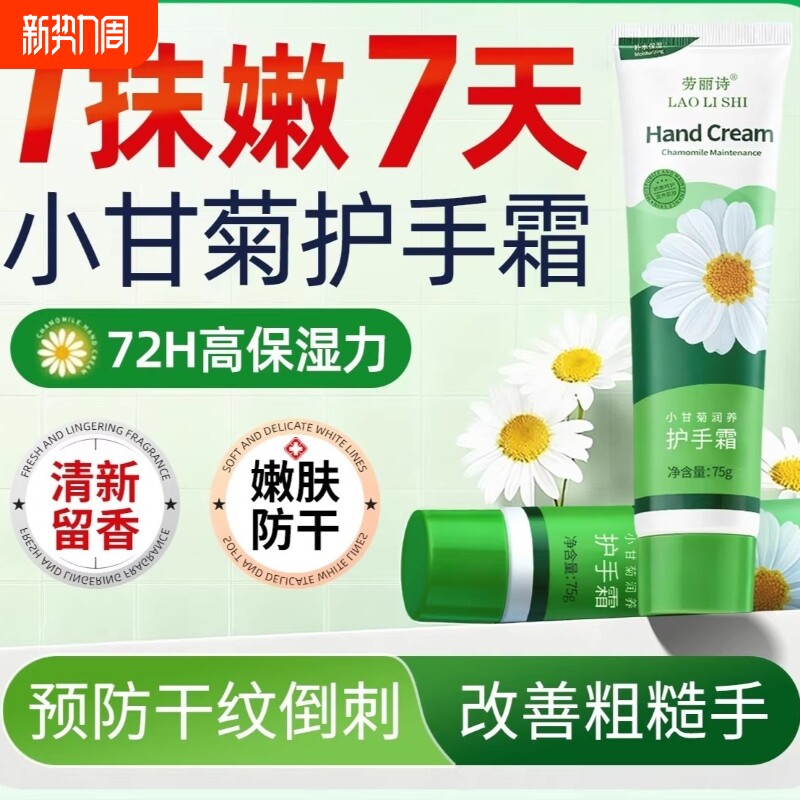 正品小雏菊洋甘菊护手霜女士滋润保湿防干裂粗糙补水嫩肤淡化手纹