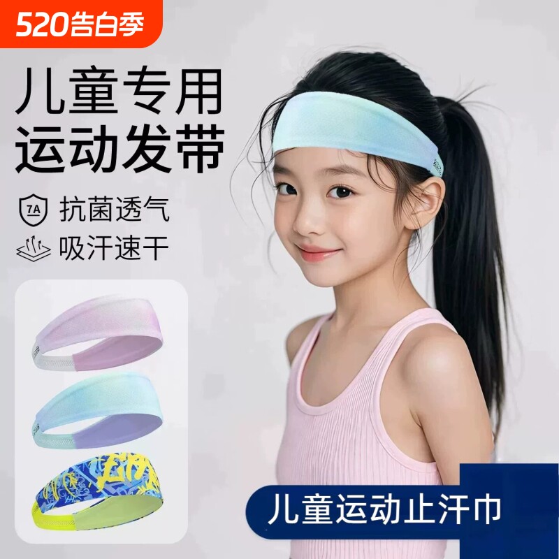 儿童运动发带吸汗止汗头巾男女孩头戴导汗防汗额头带篮球跑步网球