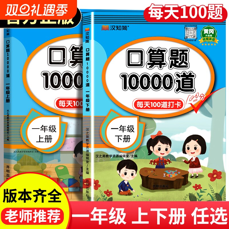 2025汉知简一年级下册上册口算天天练小学数学口算题卡速算100以内加减法计算应用题训练10000道每日练习思维同步苏教版青岛版阅读