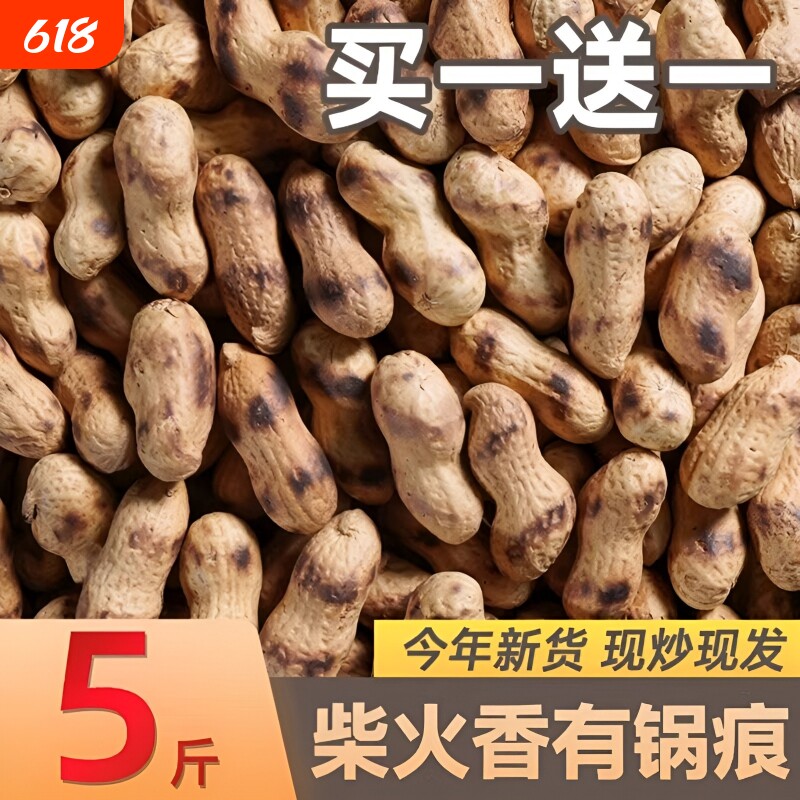 农家铁锅炒花生带壳熟原味柴火花生炒货零食小吃休闲食品现炒新货