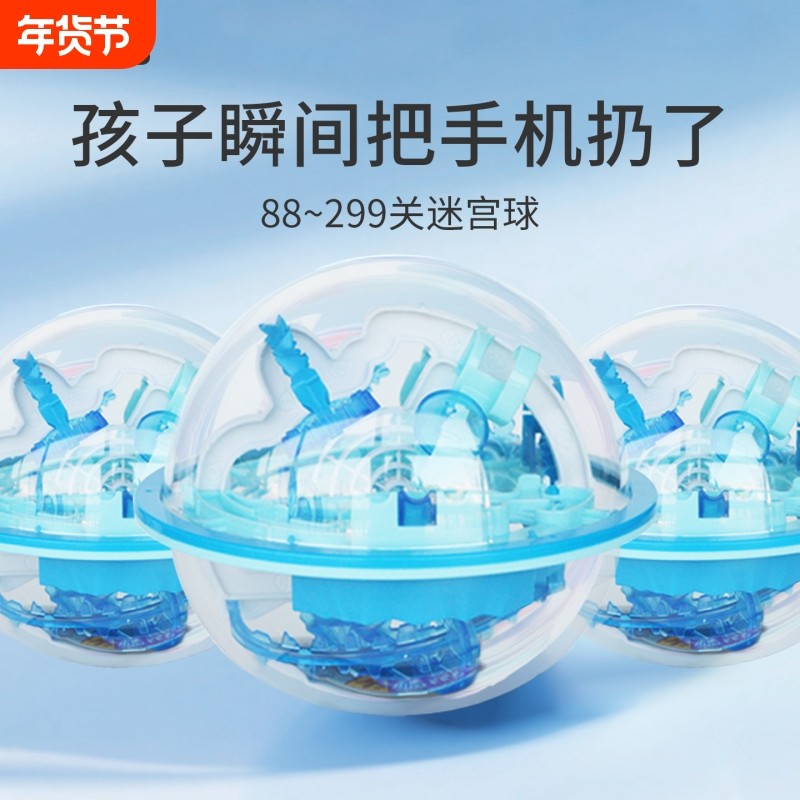 正品3d立体迷宫球飞碟球智力球儿童益智玩具走珠平衡滚珠闯关游戏