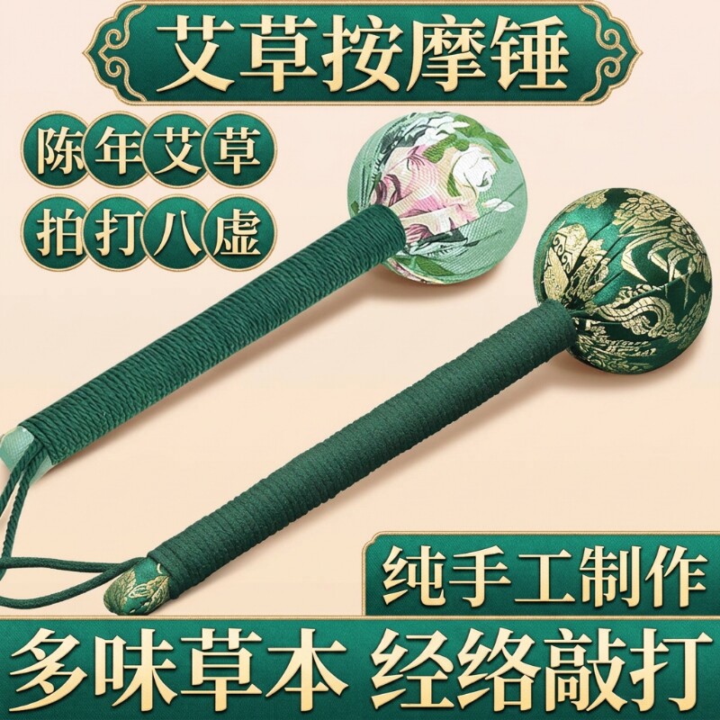 艾草锤按摩捶背敲背敲打棒经络拍八虚拍打疏通艾灸手工中医肩颈