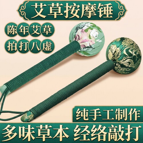 艾草双头按摩锤|超1.3万次加购
