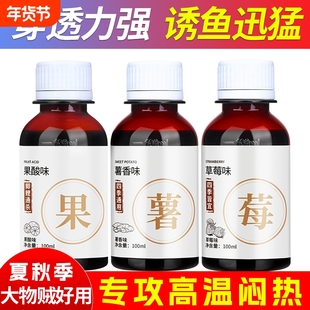 高浓度果酸小药鲫鱼鲤鱼添加剂野钓黑坑开口剂大麦红薯红虫液玉米