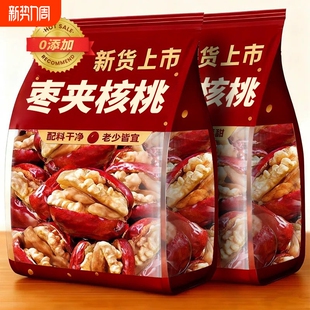红枣夹核桃仁单独包装 孕小吃解馋妇零食夹心新疆特产年货健康大枣