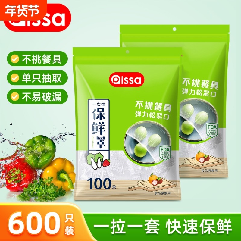 食品级保鲜膜套罩抗菌一次性保鲜袋带松紧家用剩菜保鲜罩碗盘收纳,餐饮具,保鲜膜套,淘宝优惠券,粉丝福利购,淘宝优惠卷