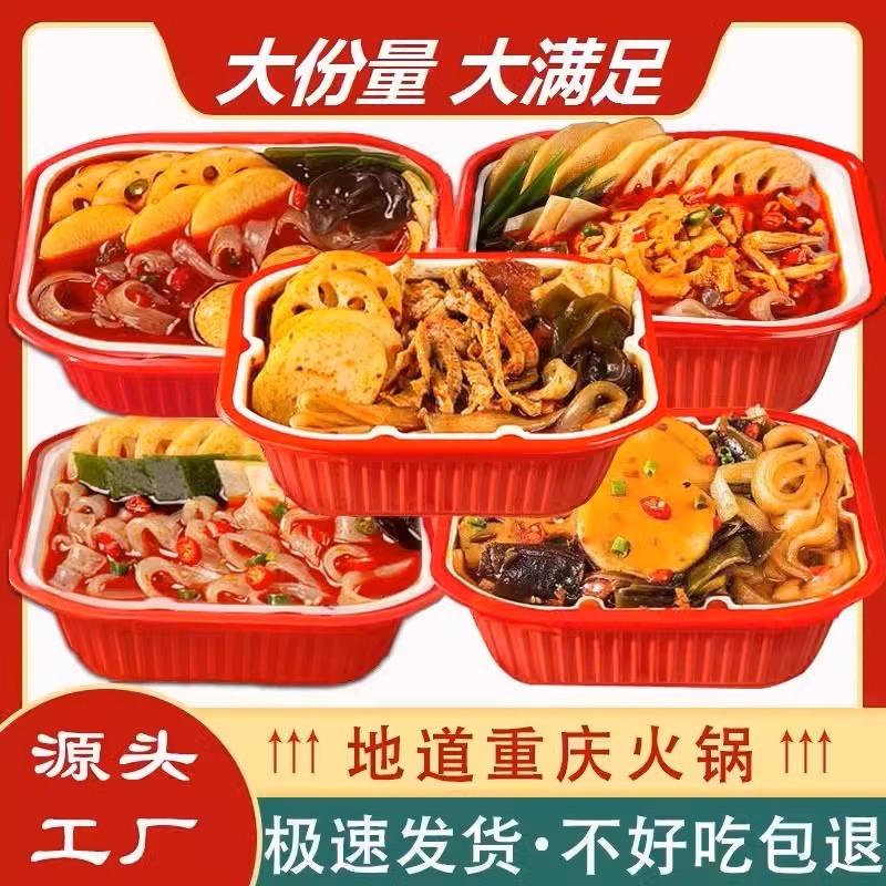 地道重庆口味自热火锅