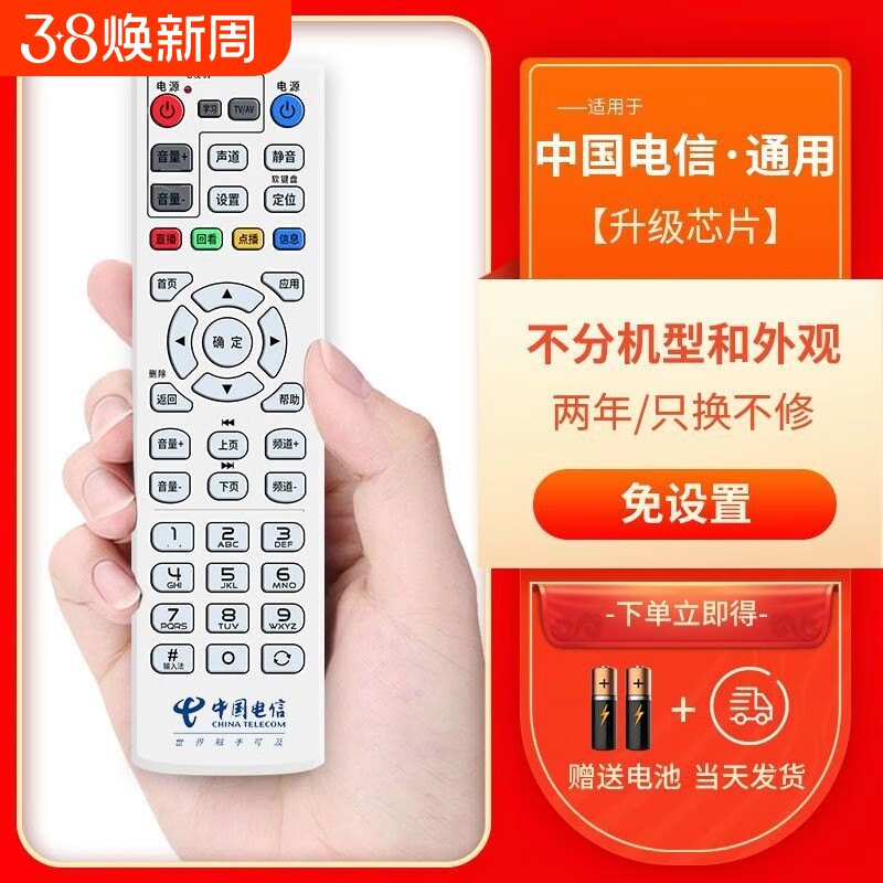 中国电信通用烽火智能网络机顶盒遥控器全新HG680-J网络遥控