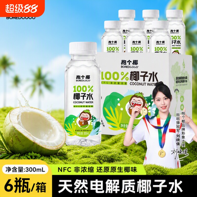泰国椰源椰子水|超4000次加购图片