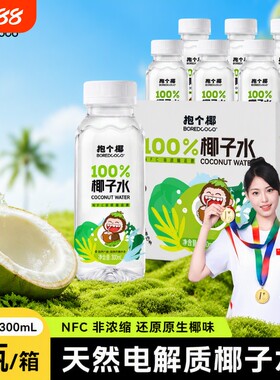 泰国椰源椰子水|超4000次加购