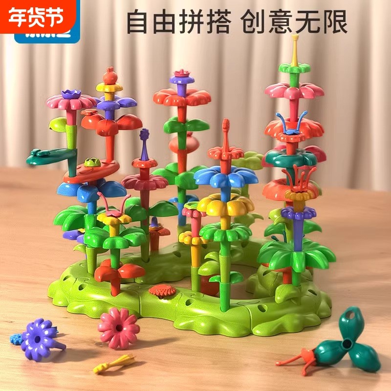 乐乐鱼积木花园1-3岁儿童礼物一岁女孩diy宝宝益智插花玩具拼装
