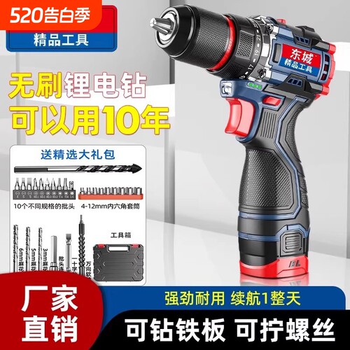 东城款16.8v无刷小钢炮