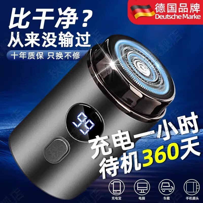 德国电动剃须刀男士2026新款不留黑点小巧便携刮胡刀须刨充电水洗