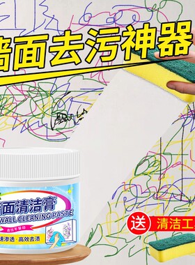 多功能清洁膏除水垢净墙面去涂鸦