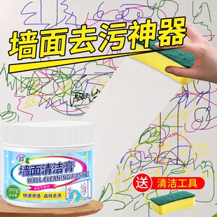 墙面清洁膏去污神器擦墙壁涂鸦污渍清洁剂乳胶漆去污白墙清洗神器