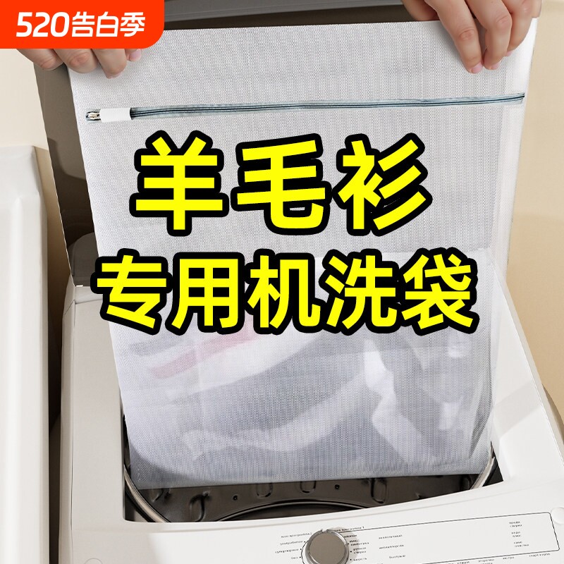 毛衣羊毛衫专用洗衣袋大号针织衫护洗袋洗衣机防变形衣服清洗网兜