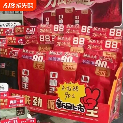 200元口味王新品万山红遍槟榔