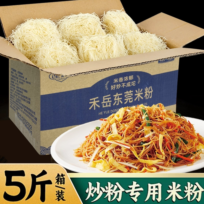 广东东莞米粉干细炒的炒粉正宗粉丝新竹炒米粉专用粉江西米线整箱