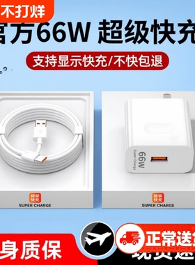 适用华为荣耀充电器120W手机快充头mate60 p70p50p40p30 pro nova12/11/10/9/8数据线66原装快充
