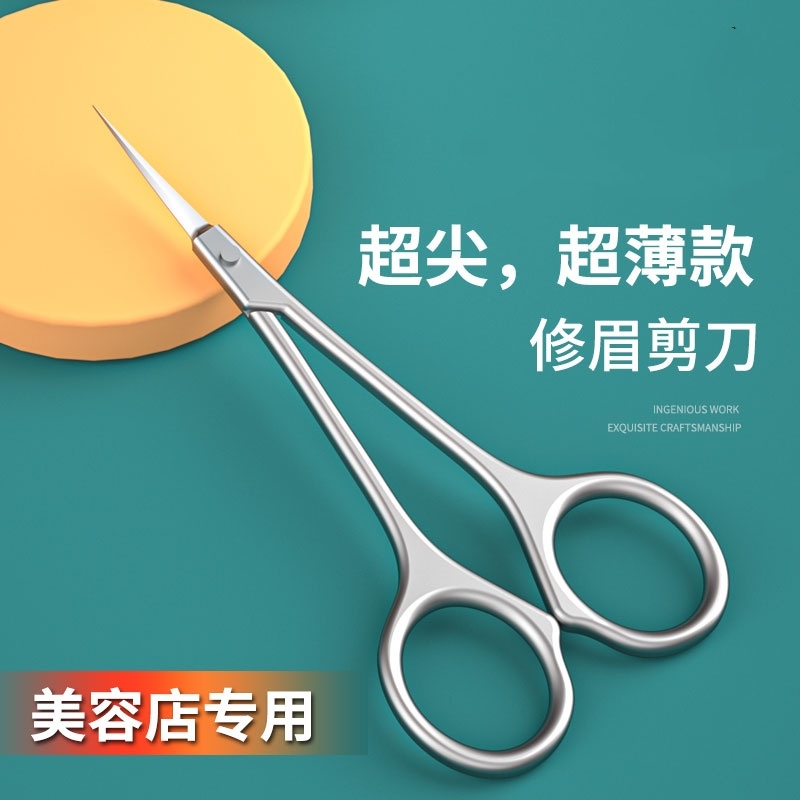 【李佳琦推荐】美容剪修眉剪刀