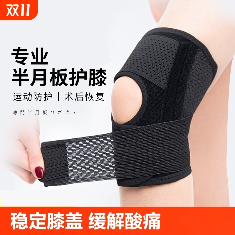 半月板专用膝盖护膝|千人加购