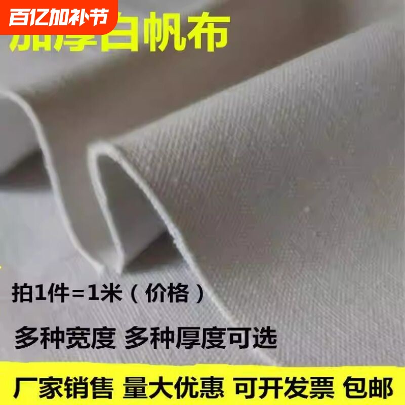 白色帆布布料粗布工业帆布绿色帆布黑帆布加厚耐磨帆布凉席老帆布