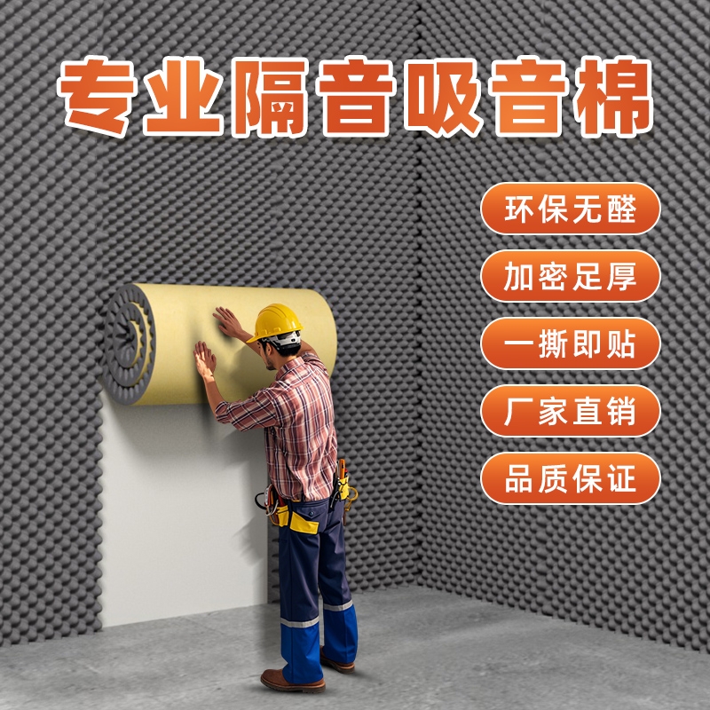 隔音棉吸音棉墙体KTV卧室家用隔音神器消音棉鸡蛋棉自粘海绵静音