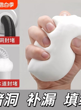 密封胶泥空调洞孔口泥封堵塞补墙填充防下水管道白色堵漏胶泥