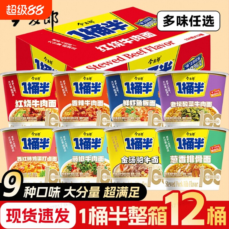 今麦郎一桶半方便面鲜虾鱼板面桶装红烧牛肉重庆小面泡面整箱批发图片