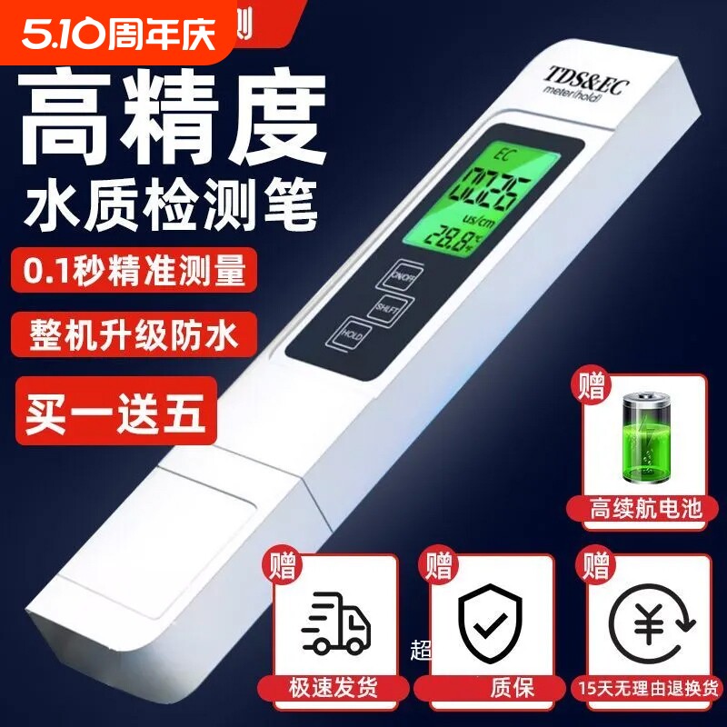 水质检测笔德国测高精度TDS净水器测水质笔家用纯净水质检测仪器