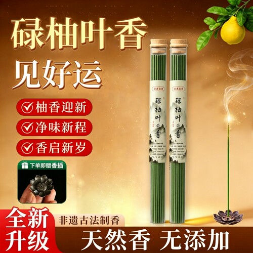 【中式香薰】碌柚子叶线香室内外
