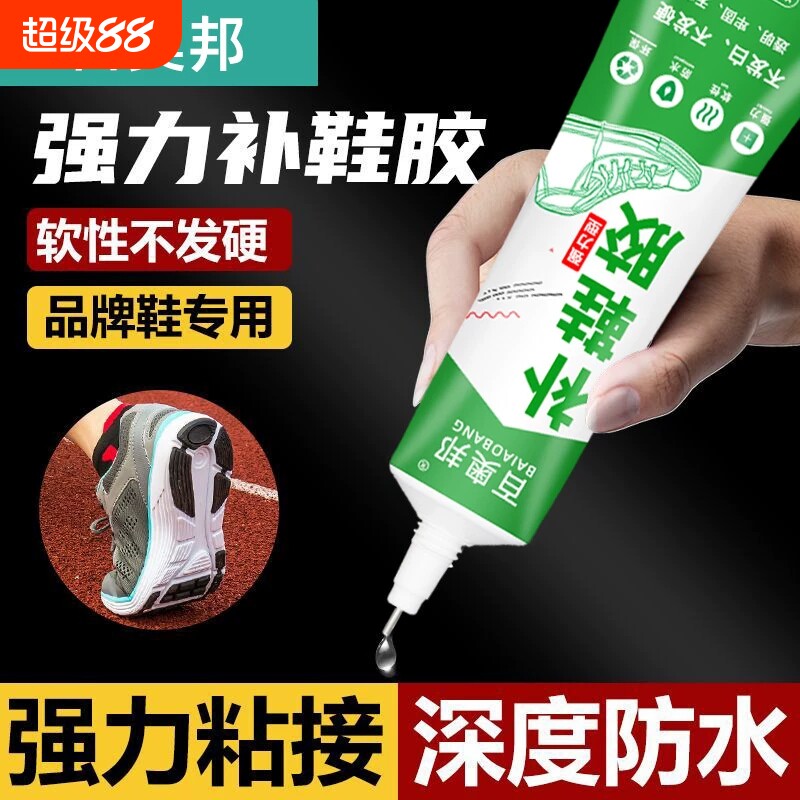 百奥邦粘鞋专用胶运动鞋球鞋皮鞋修鞋匠沾鞋树脂胶软性防水强力补鞋胶水速干软胶修补粘接
