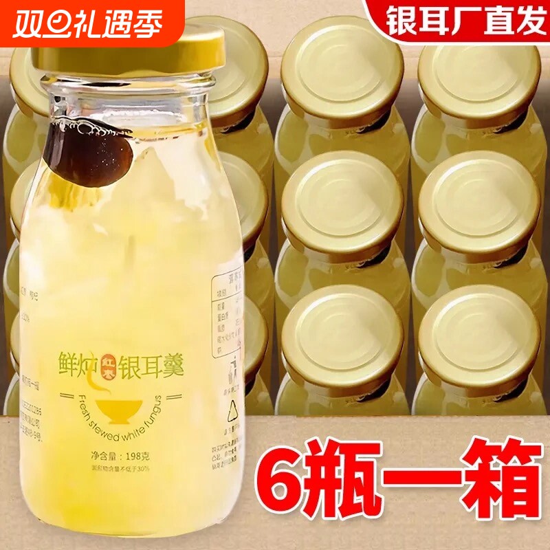 新品雪梨味代餐鲜炖银耳羹罐装食品免煮即食红枣枸杞银耳燕窝瓶装