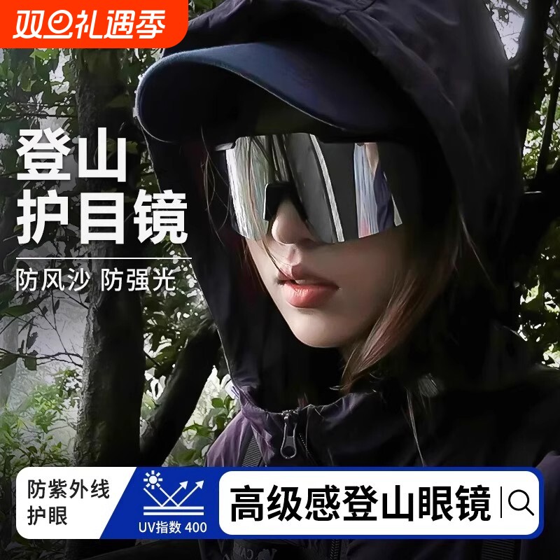 骑行登山护目镜可戴眼镜女户外男徒步防风雪山爬山可套近视镜墨镜