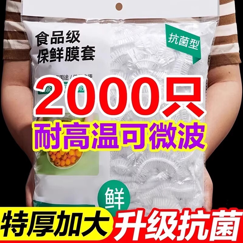 一次性食品级家用保鲜膜罩冰箱罩碗菜套碗盖保鲜袋松紧抗菌保鲜膜