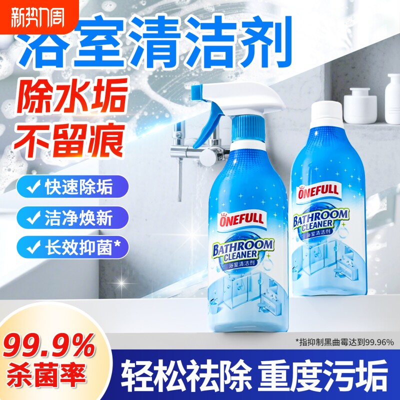 浴室清洁剂强力去污卫生间除垢多功能淋浴房玻璃顽固去水垢清洗剂
