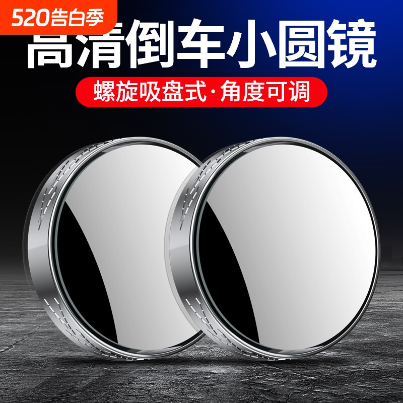 汽车后视镜小圆镜吸盘式盲区360度倒车神器高清镜辅助镜开车变道