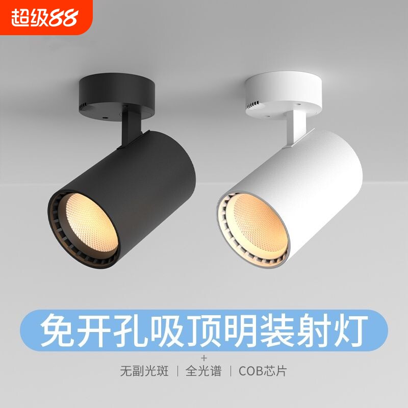 吸顶式明装射灯免开孔聚光灯背景墙家用cob可调角商铺展厅天花灯