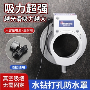 接水真空吸盘空调打孔防水罩防尘器钻孔吸盘水钻吸盘强力吸水磨钻