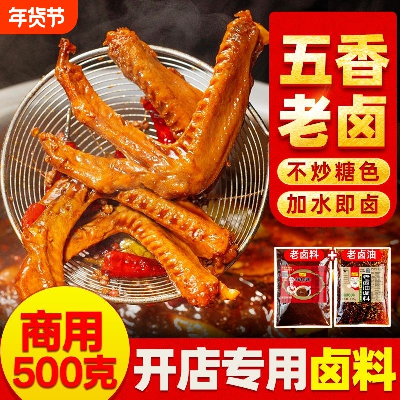 五香卤料包商用四川卤味卤肉料包卤鸭脖牛肉老卤料卤汁水调料卤菜,粮油调味/速食/干货/烘焙,复合食品调味剂,淘宝优惠券,粉丝福利购,淘宝优惠卷