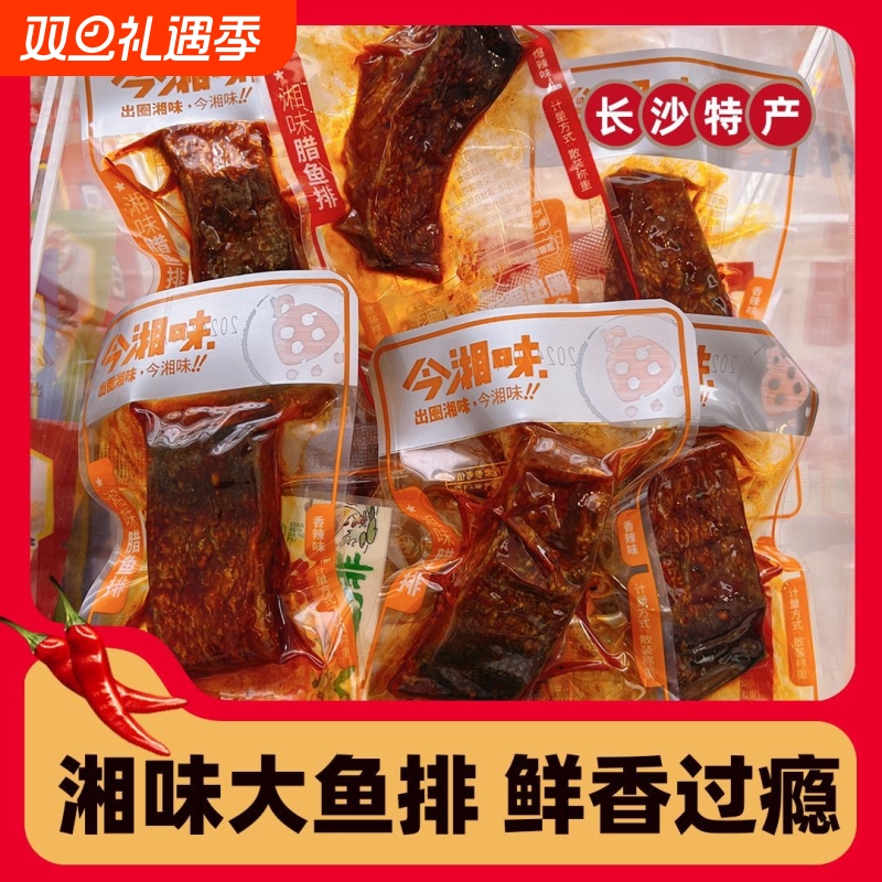 湘味海鱼排湖南特产香辣鱼块即食鱼干麻辣零食50包小吃辣味好吃的