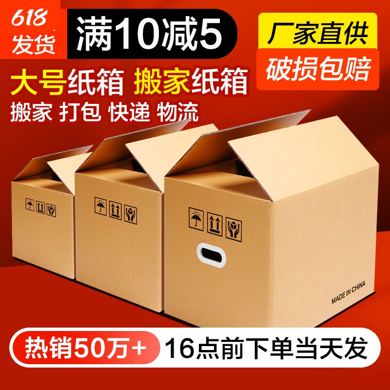 梦箱家超硬搬家打包整理箱纸箱子快递寄行李特大号加厚加硬纸壳箱