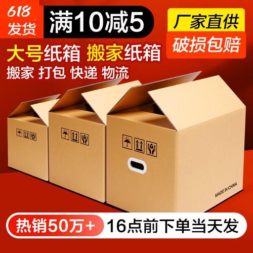 梦箱家五层加厚搬家打包纸箱