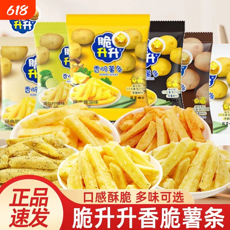脆升升香脆薯条蜂蜜黄油味网红儿童小零食礼包休闲食品小包装新鲜