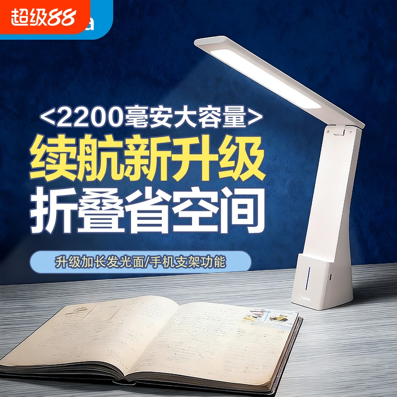 【30天充一次电】美的折叠台灯